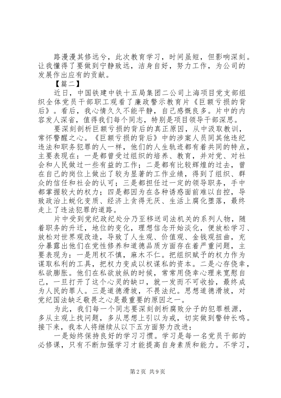 《巨额亏损的背后》观后感六篇_第2页