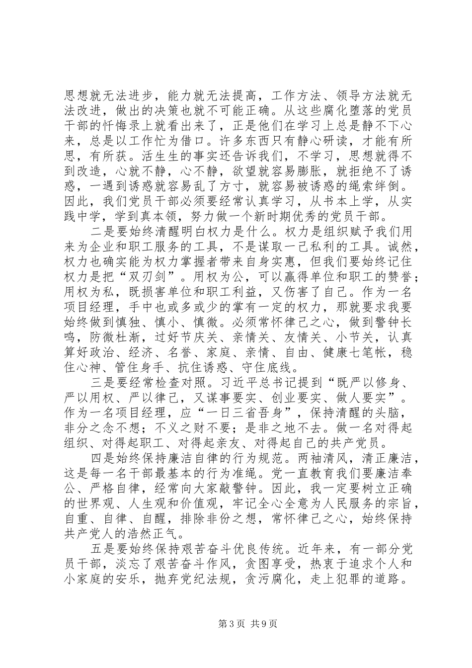 《巨额亏损的背后》观后感六篇_第3页