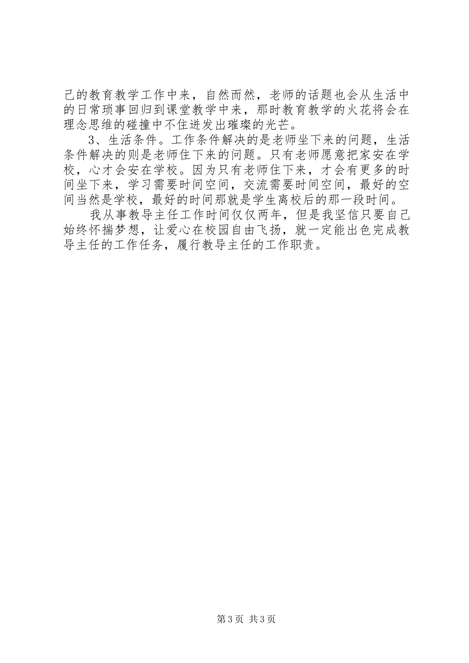 参加教导主任培训的心得范文_第3页