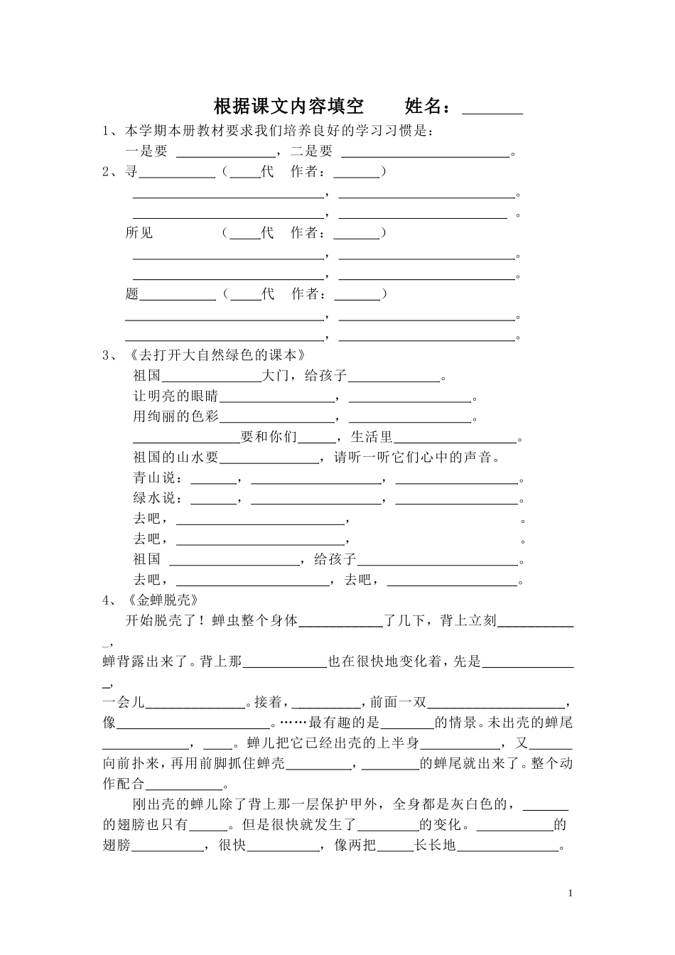 根据课文内容填空姓名_第1页