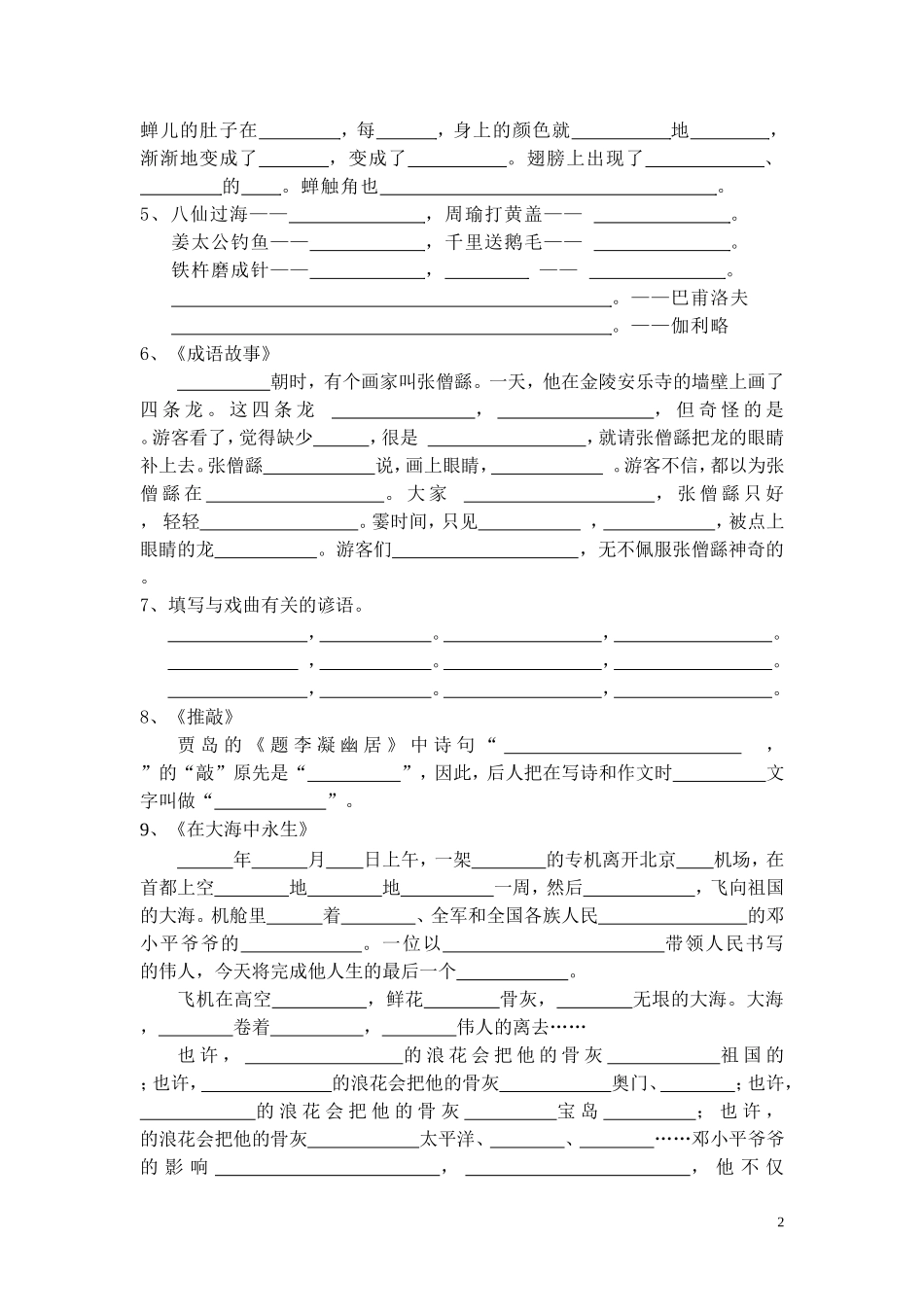 根据课文内容填空姓名_第2页