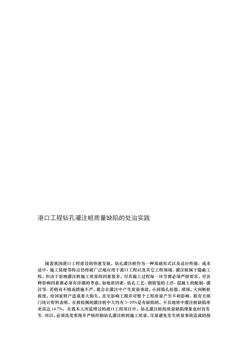 港口工程钻孔灌注桩质量缺点的处治实际[最新]_第1页
