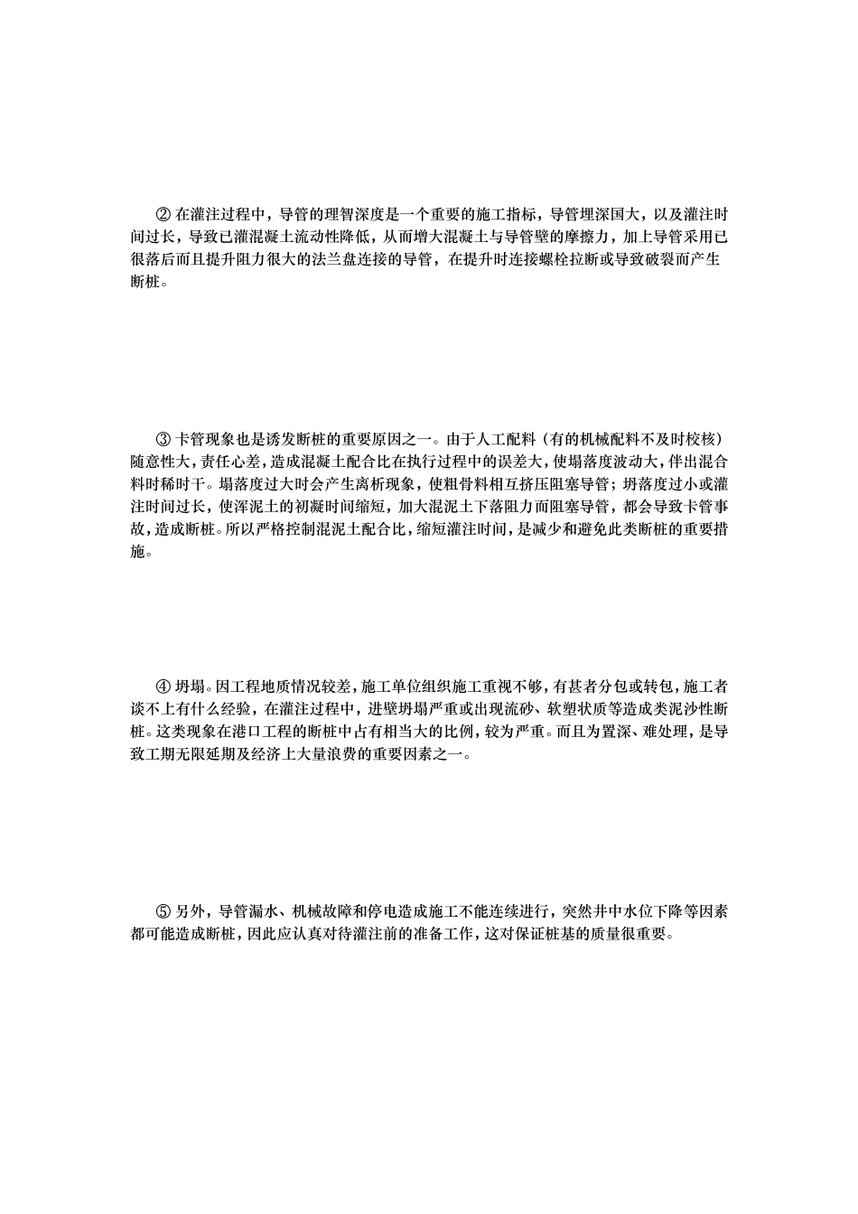港口工程钻孔灌注桩质量缺点的处治实际[最新]_第3页