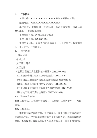 蒸汽外网管道工程施工组织设计