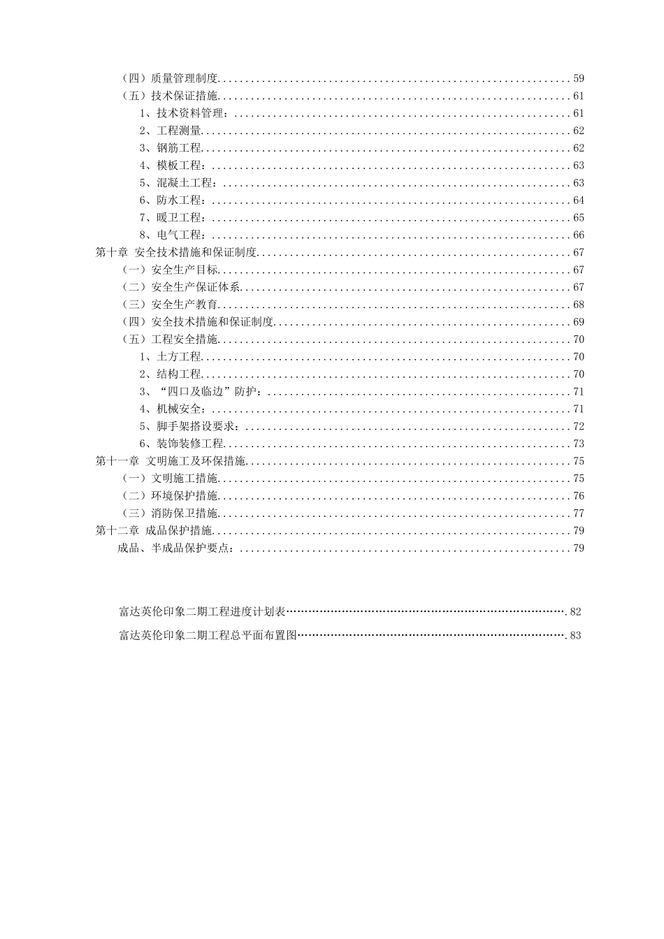 某花园工程施工组织设计范本_第2页