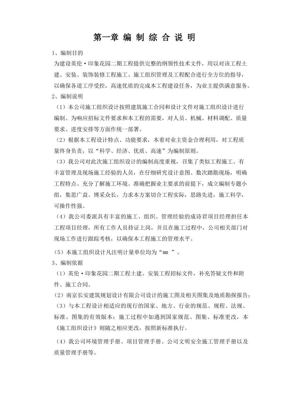 某花园工程施工组织设计范本_第3页