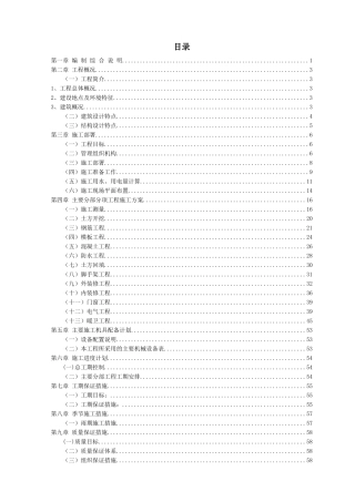 某花园工程施工组织设计范本