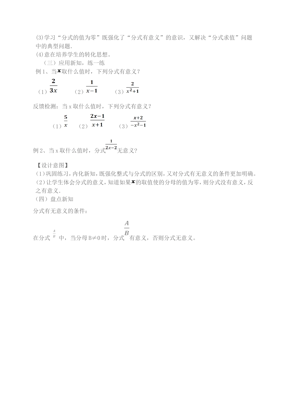 分式有无意义的条件教学设计_第2页