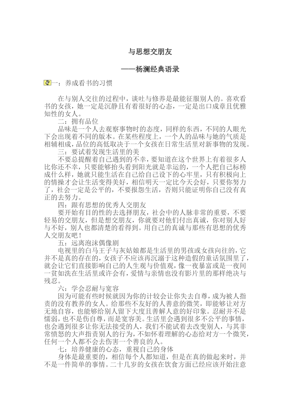 与思想交朋友_第1页