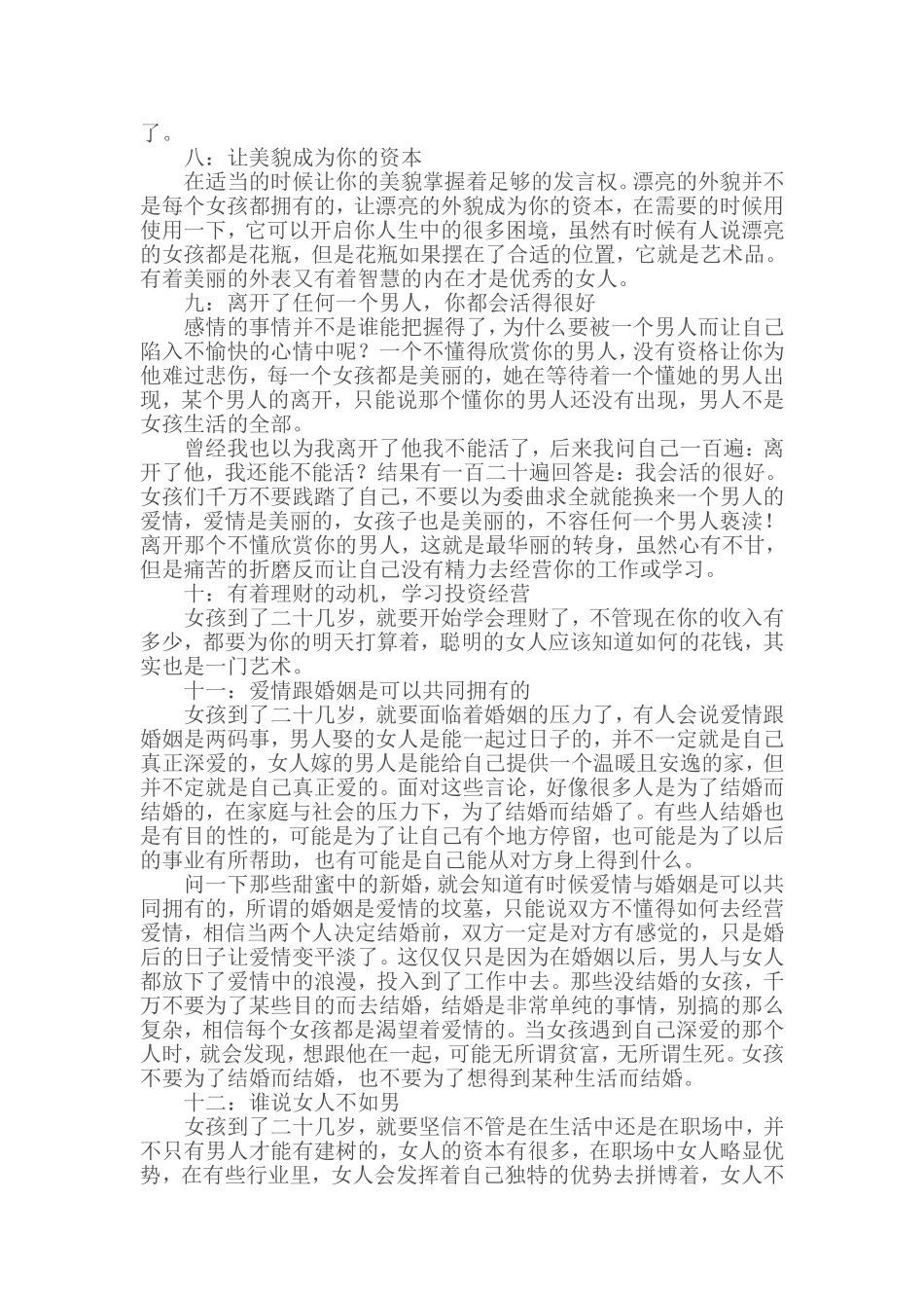 与思想交朋友_第2页