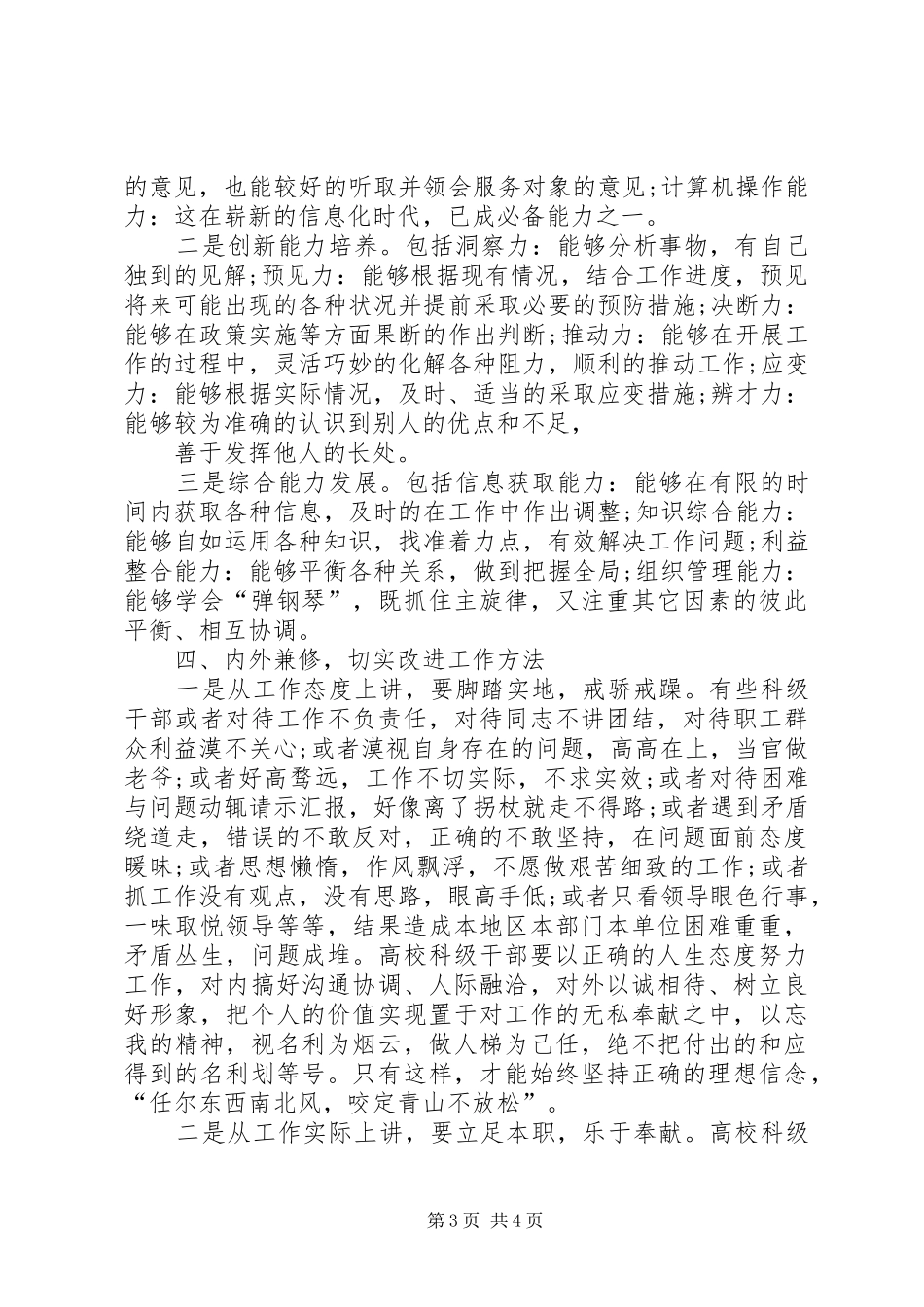 处科级干部培训学习心得体会_第3页