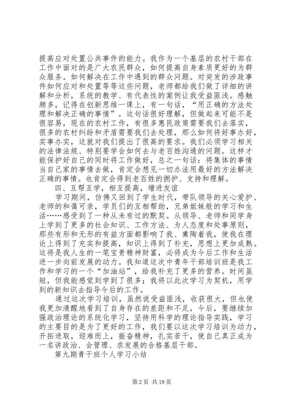第一篇：青干班理论学习阶段心得体会_第2页