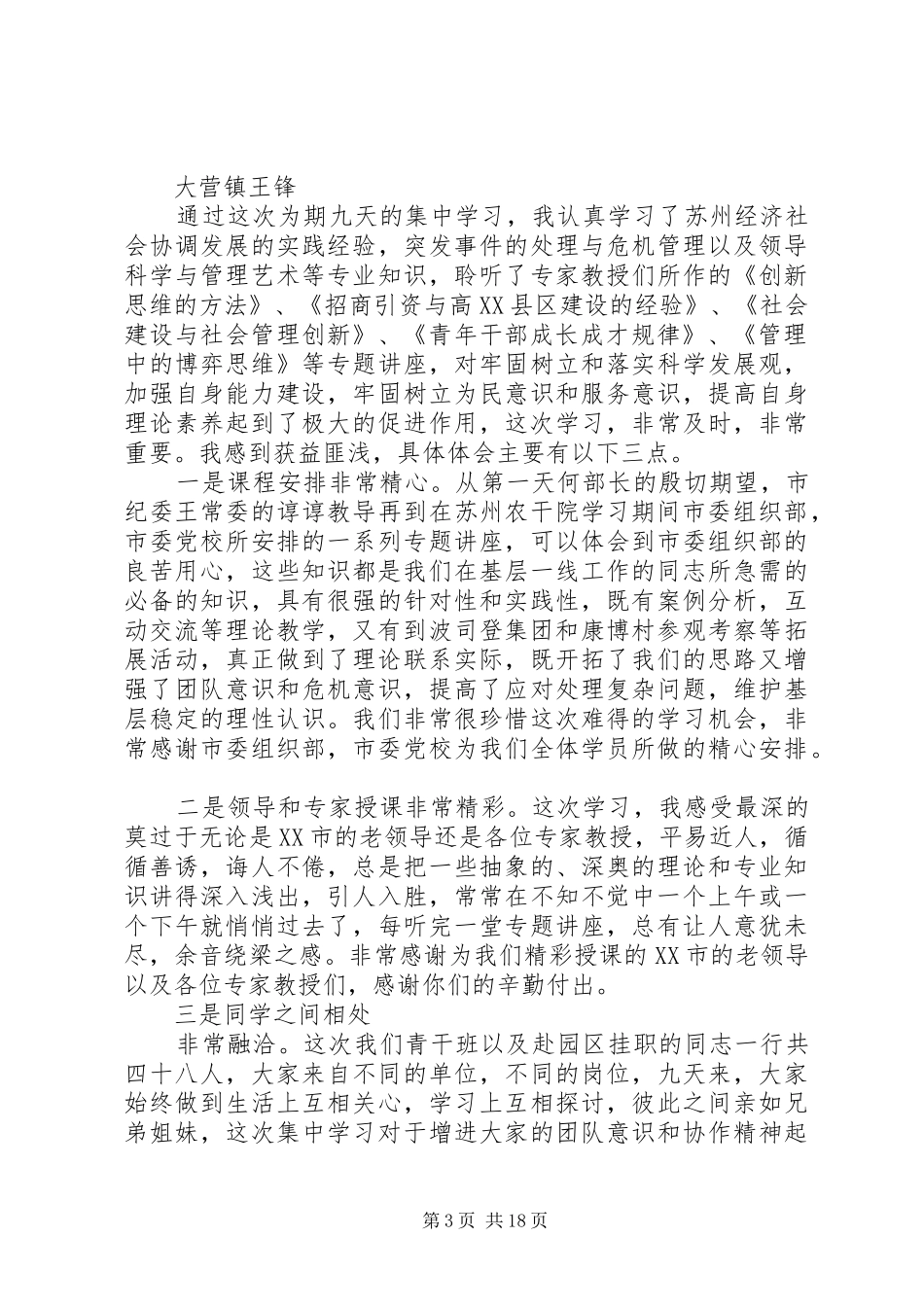 第一篇：青干班理论学习阶段心得体会_第3页