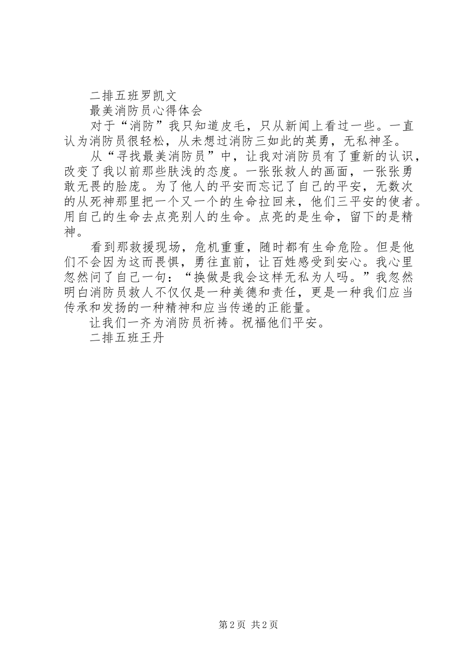 最美消防员心得体会三篇[精选5篇]_第2页