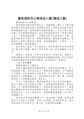 最美消防员心得体会三篇[精选5篇]