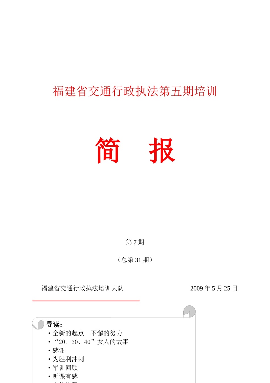福建省交通行政执法第五期培训_第1页