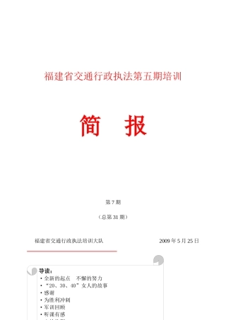 福建省交通行政执法第五期培训