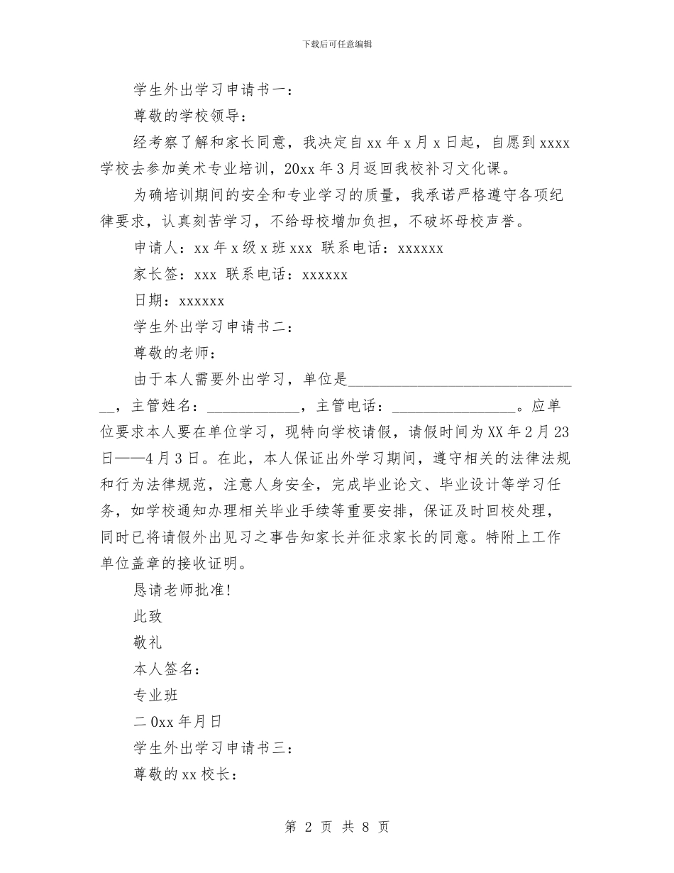 外出申请报告3篇与外出考察学习报告汇编_第2页