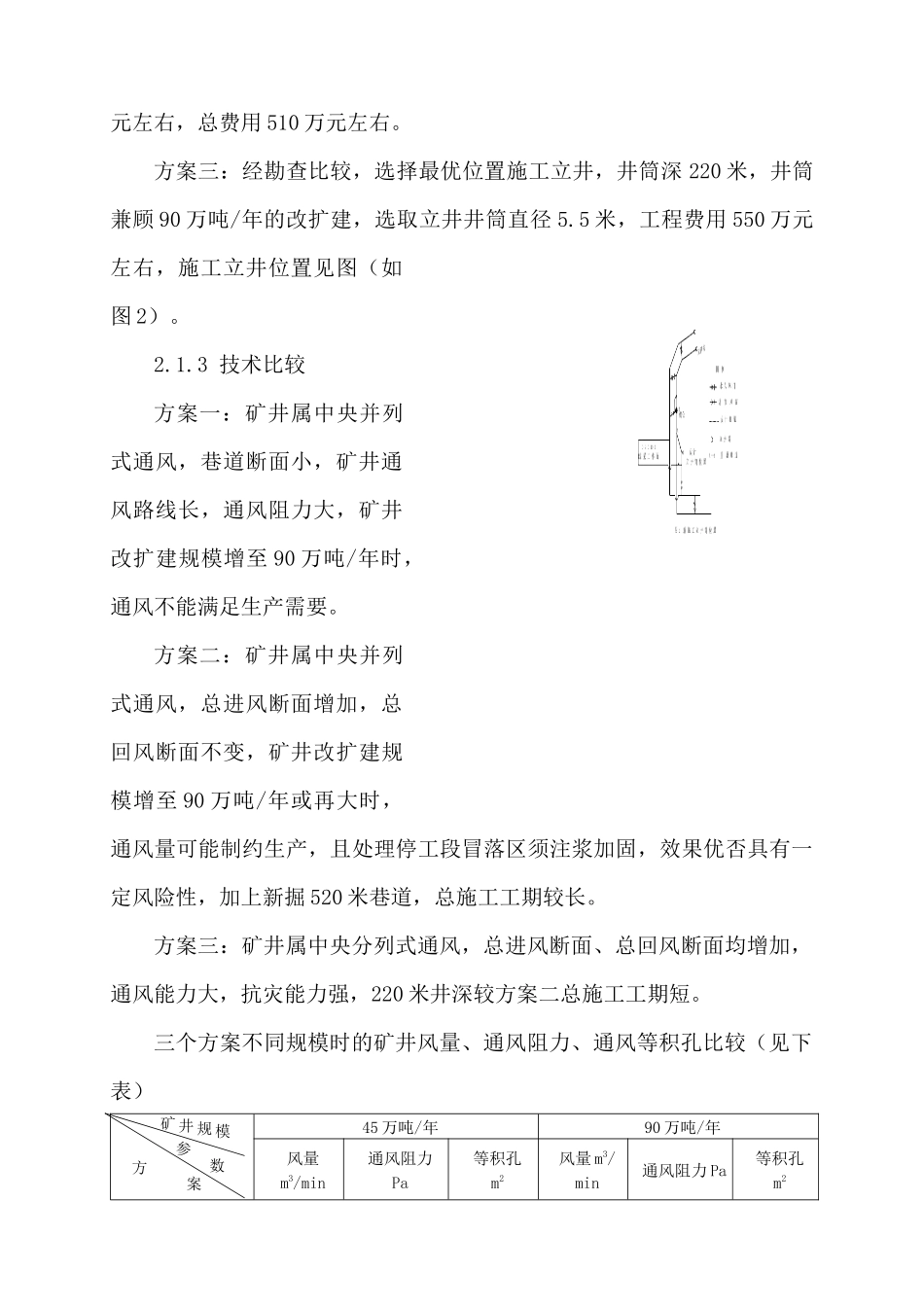 通风系统改造在矿井机械化升级改造中的应用_第3页