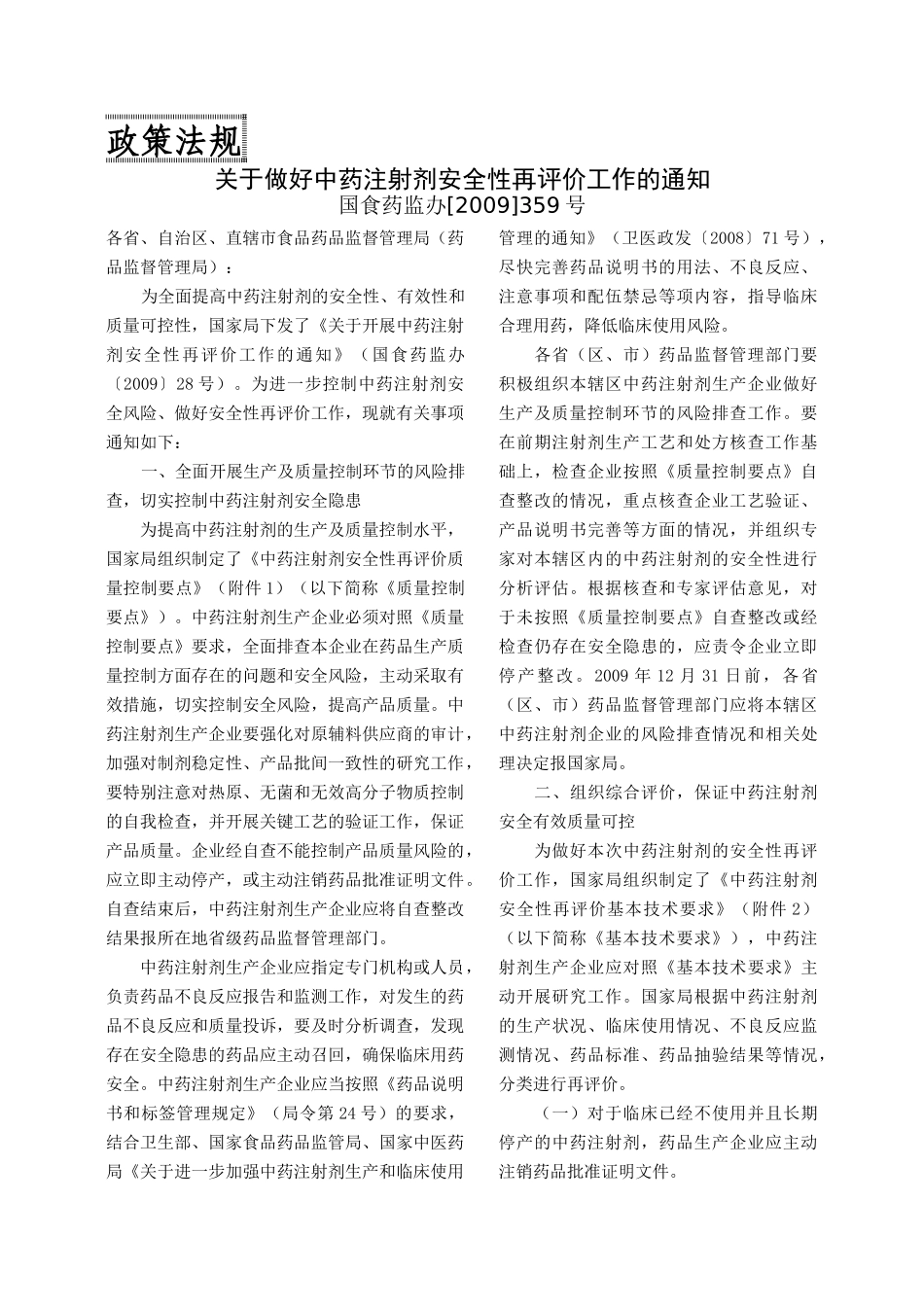 药品不良反应监测通讯XXXX第1期（总第十六期）doc-_第1页