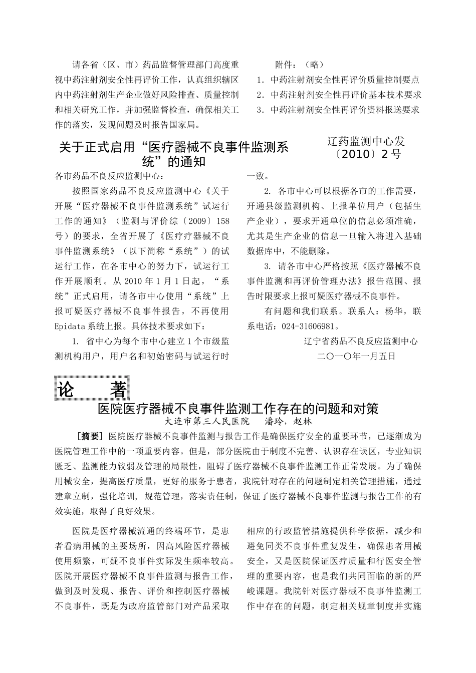 药品不良反应监测通讯XXXX第1期（总第十六期）doc-_第3页