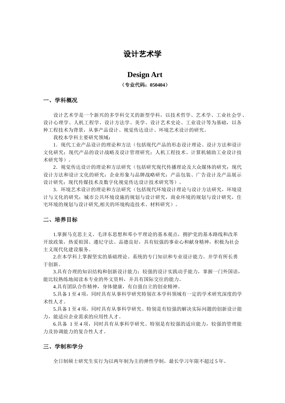 机械学院硕士_第1页