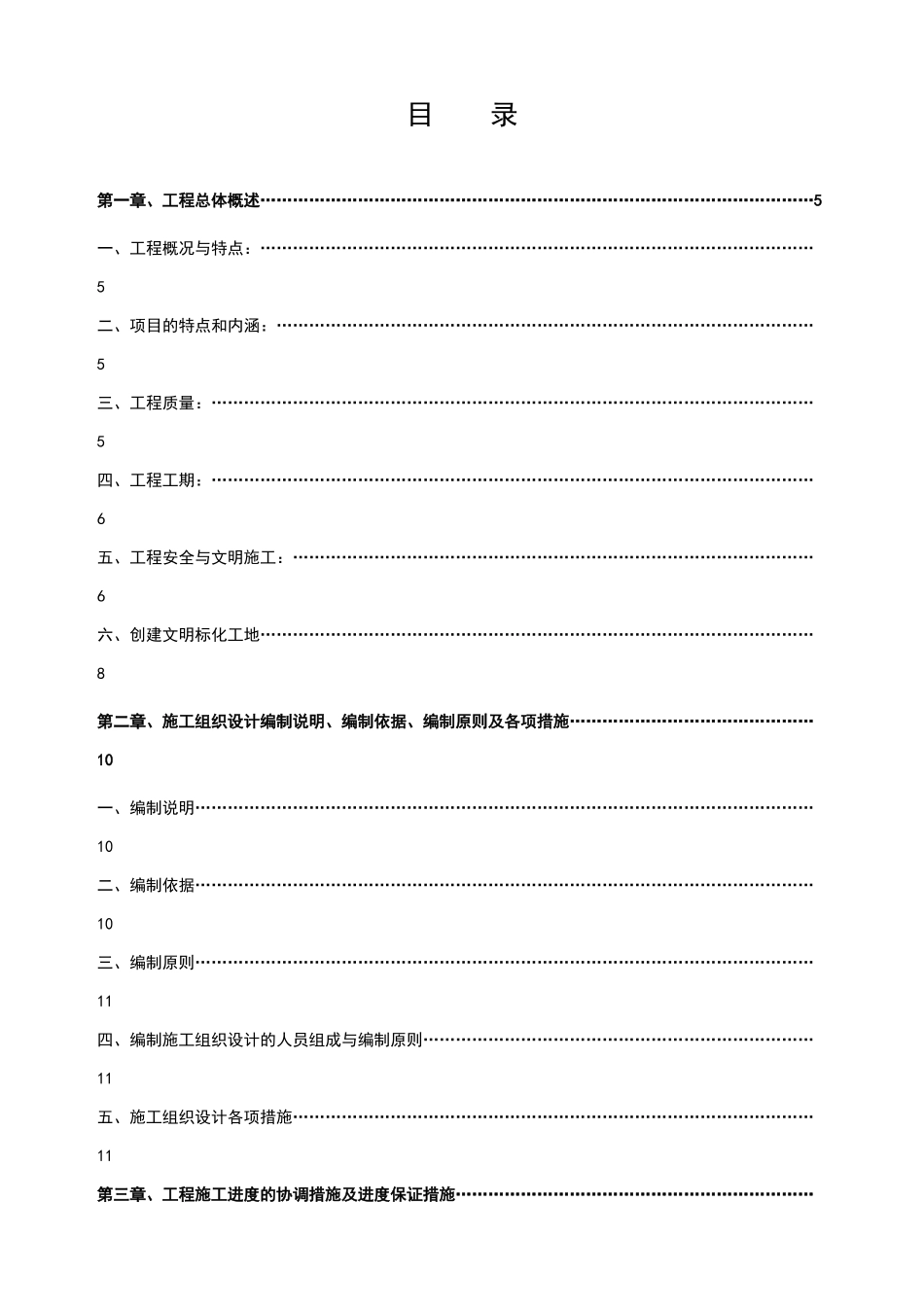 江苏省农科院农业信息研究所办公用房改造工程施工组织设计_第1页