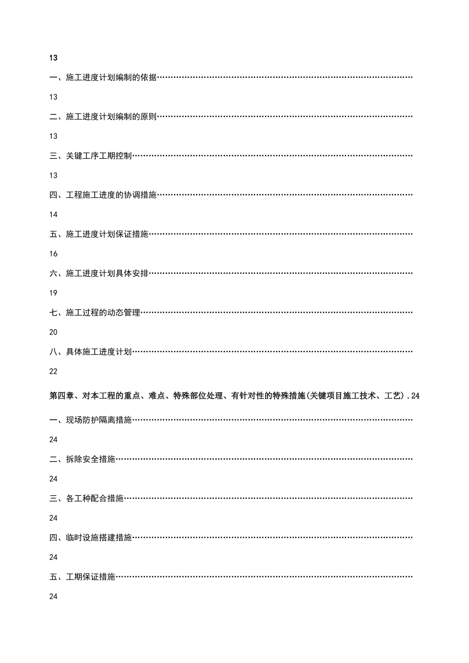 江苏省农科院农业信息研究所办公用房改造工程施工组织设计_第2页