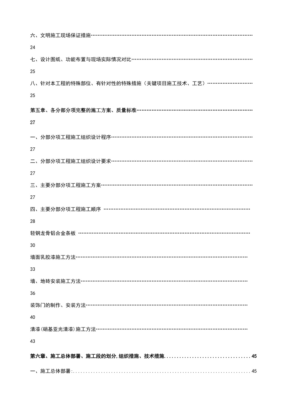 江苏省农科院农业信息研究所办公用房改造工程施工组织设计_第3页