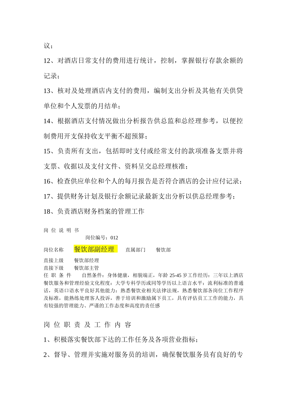酒店岗位说明书资料收集_第2页