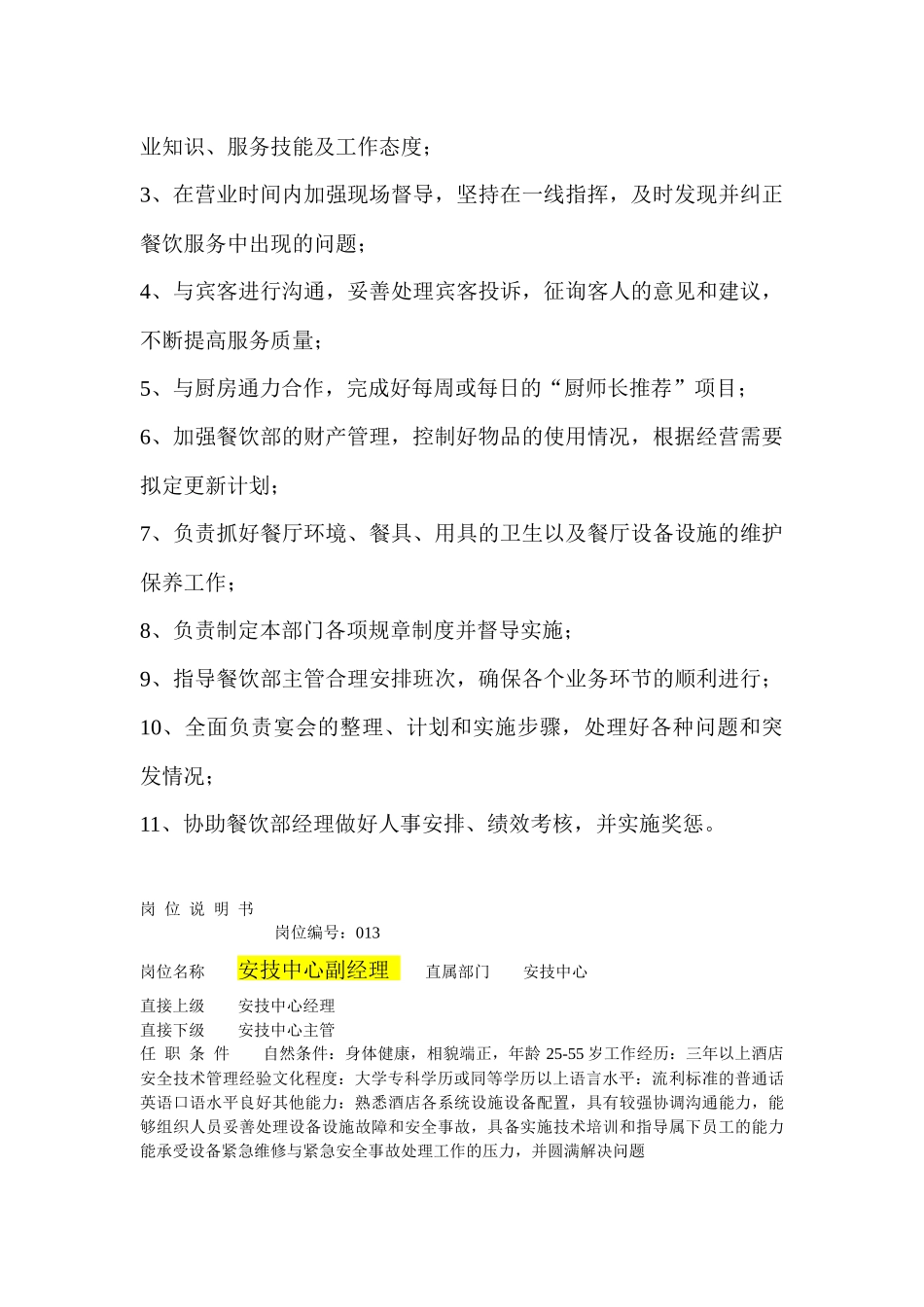 酒店岗位说明书资料收集_第3页