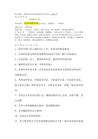 酒店岗位说明书资料收集