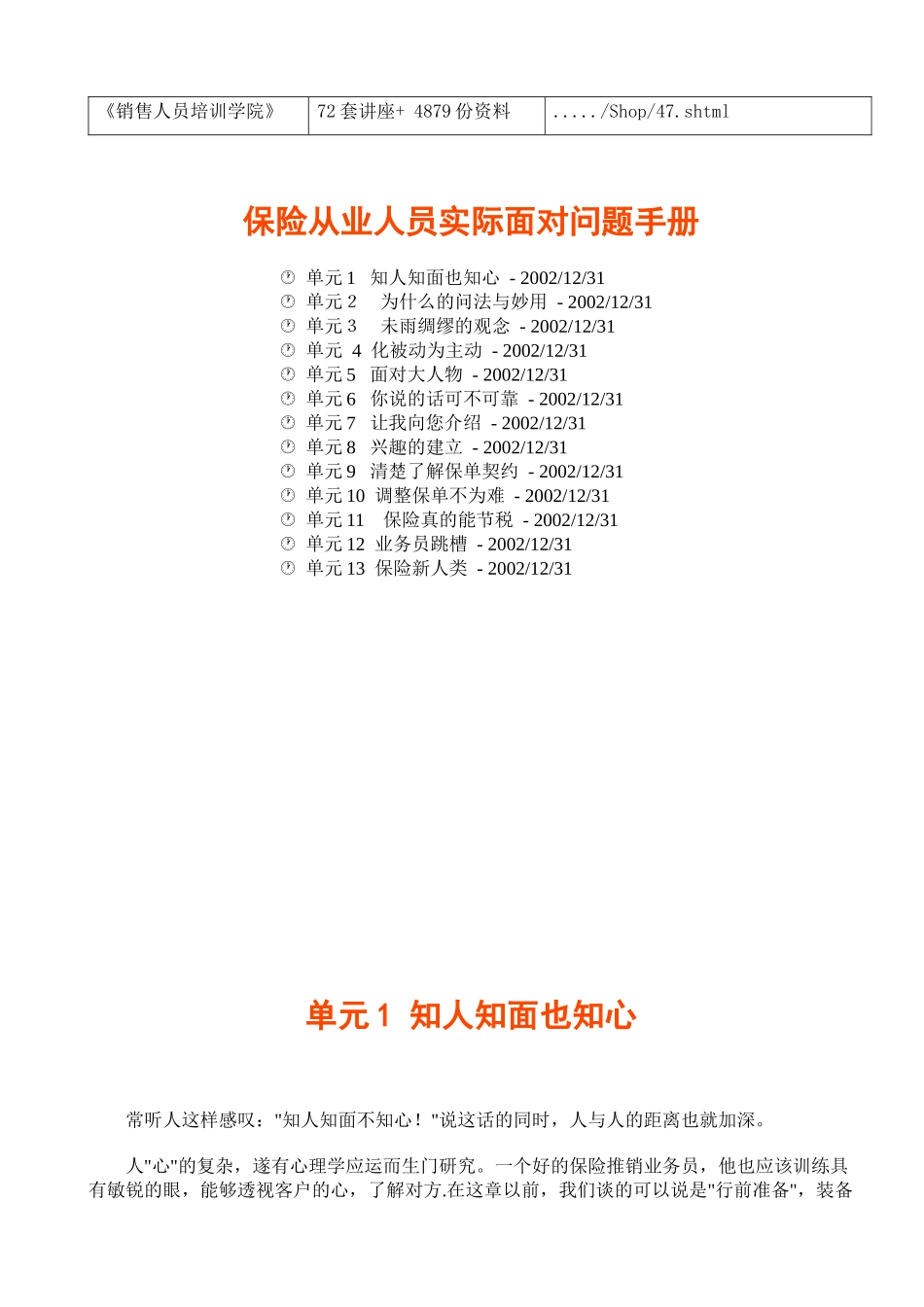 保险从业人员实际面对问题完全手册_第2页