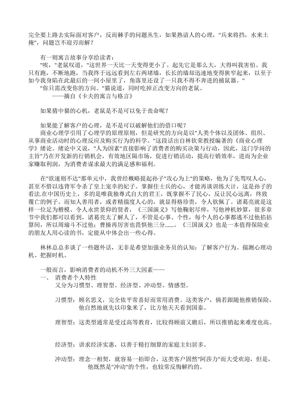 保险从业人员实际面对问题完全手册_第3页