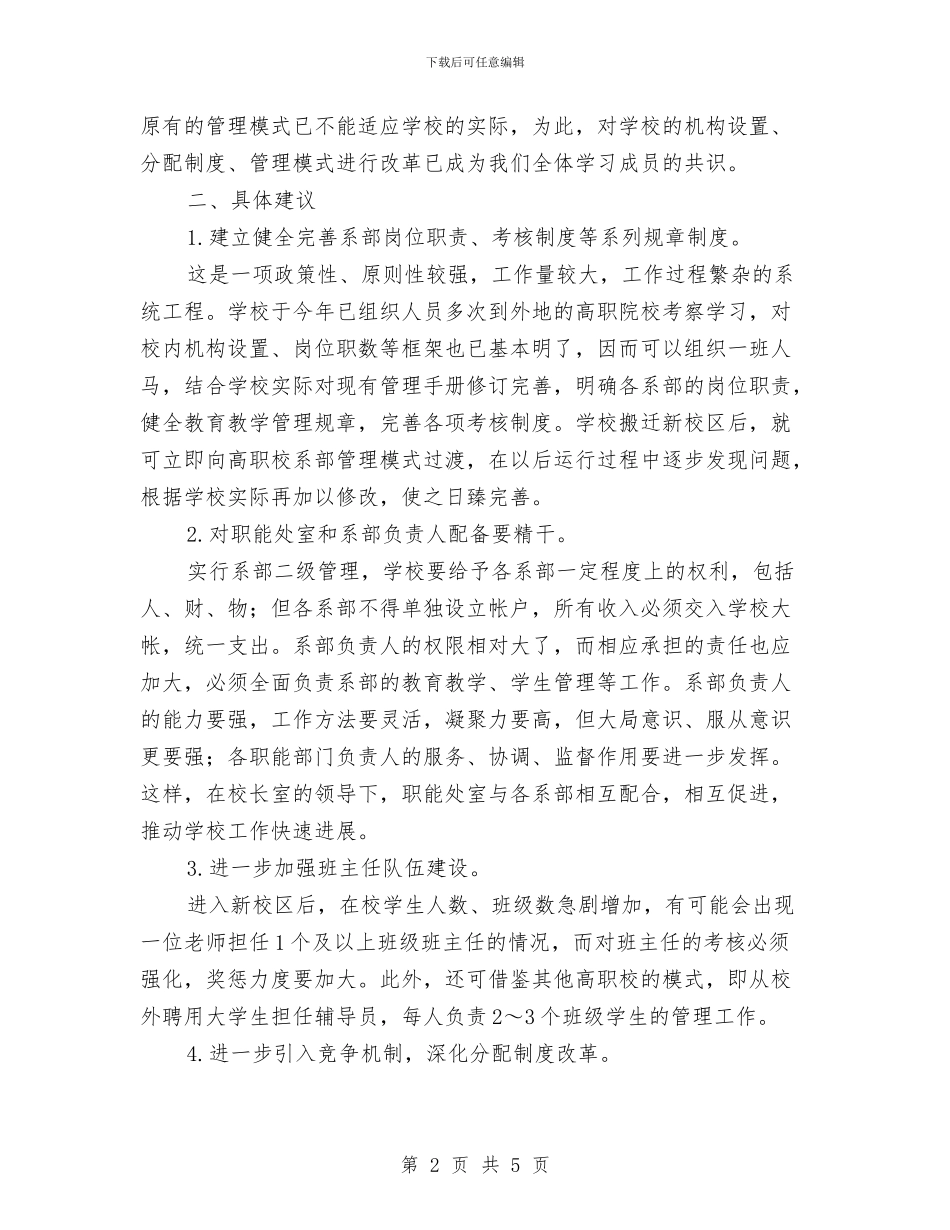 外出学习考察报告与外出旅游领导讲话范例汇编_第2页