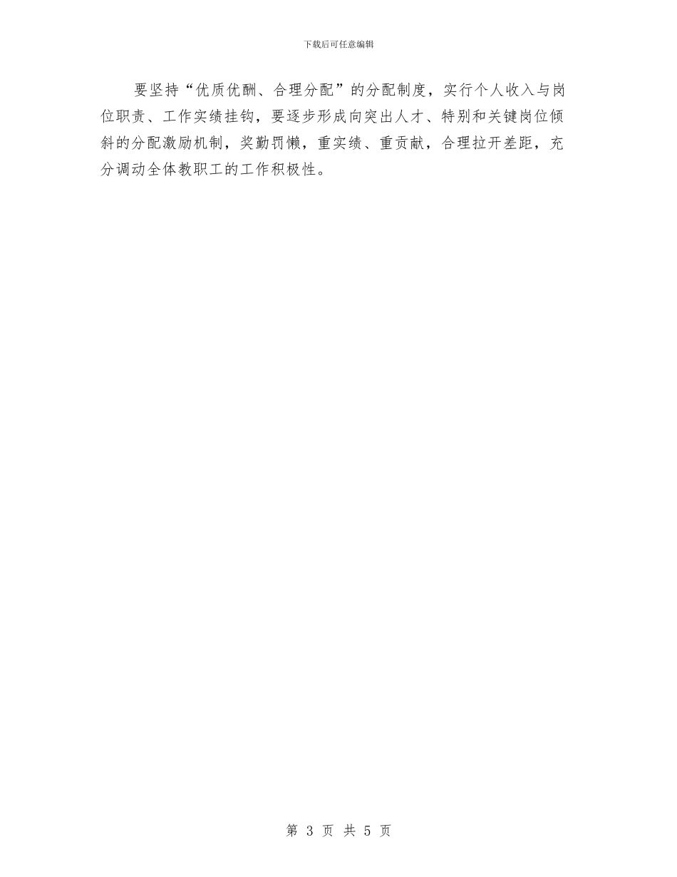 外出学习考察报告与外出旅游领导讲话范例汇编_第3页