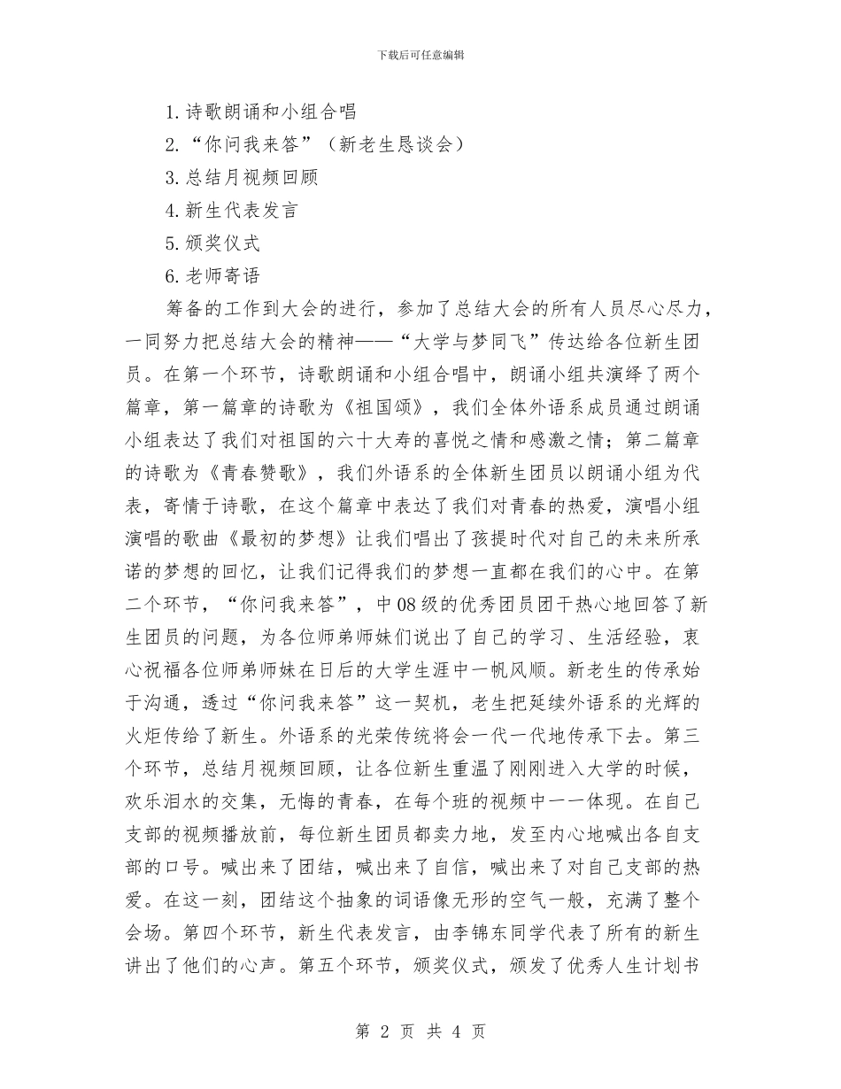 外出学习总结通讯稿2篇与外出考察体会考察归来话发展汇编_第2页