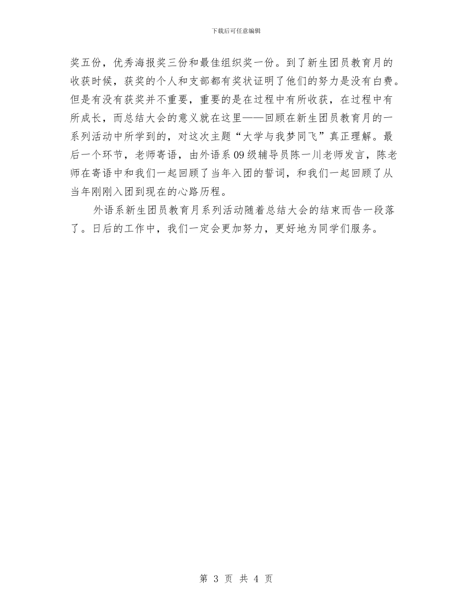 外出学习总结通讯稿2篇与外出考察体会考察归来话发展汇编_第3页