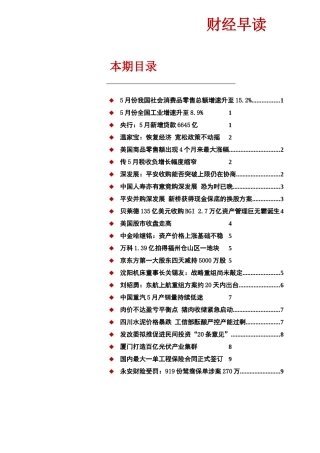 5月份我国社会消费品零售总额增速升至152%