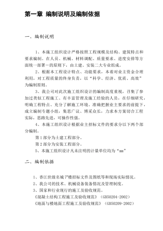 高层住宅楼施工组织设计范本