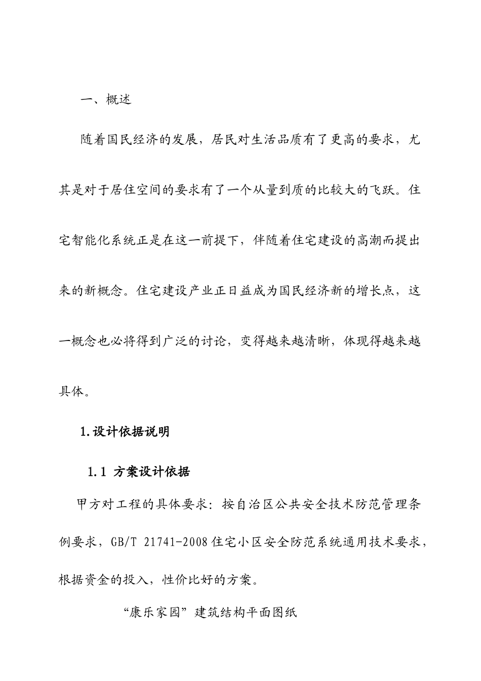 某小区视频监控系统方案_第2页