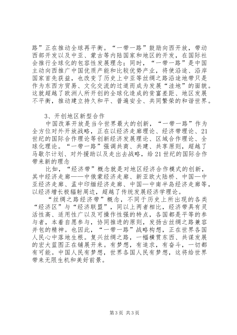 一带一路机遇与挑战读后感_第3页
