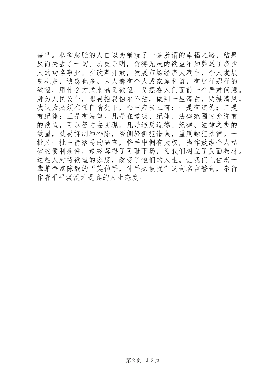 《态度改变人生》读后感_第2页