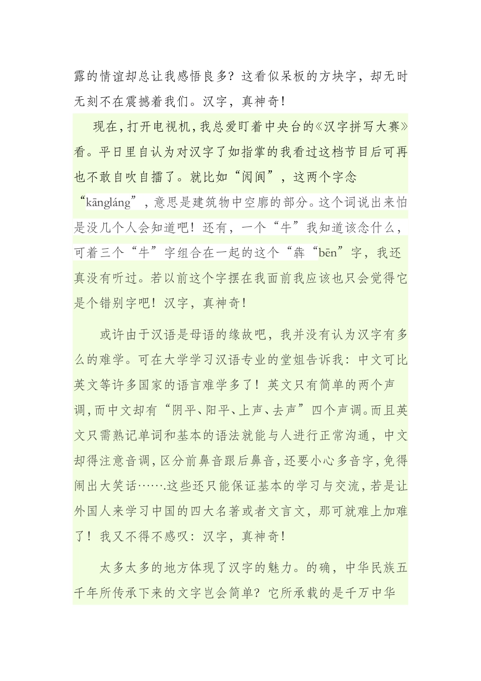 汉字，真神奇_第2页