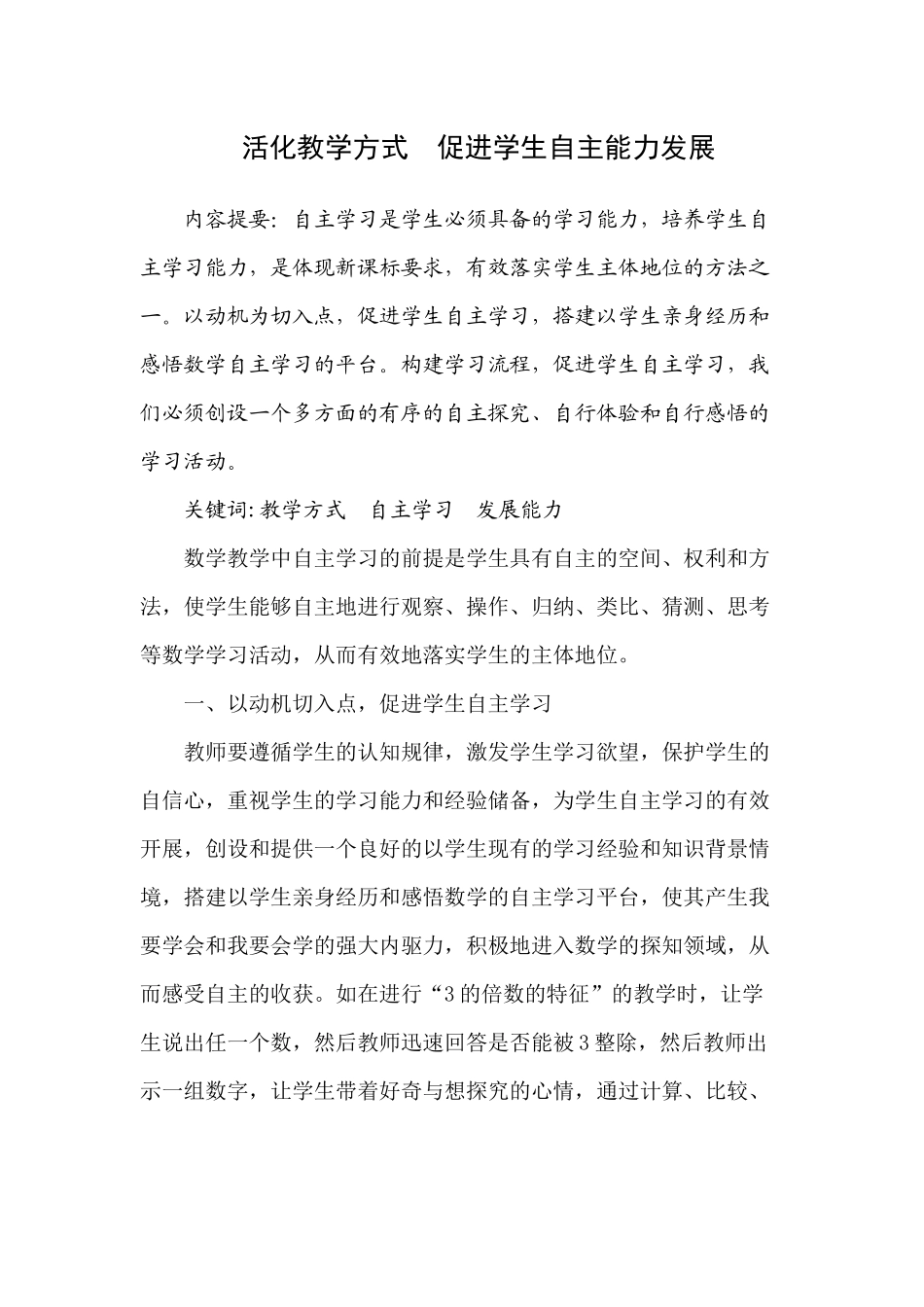促进学生发展_第1页