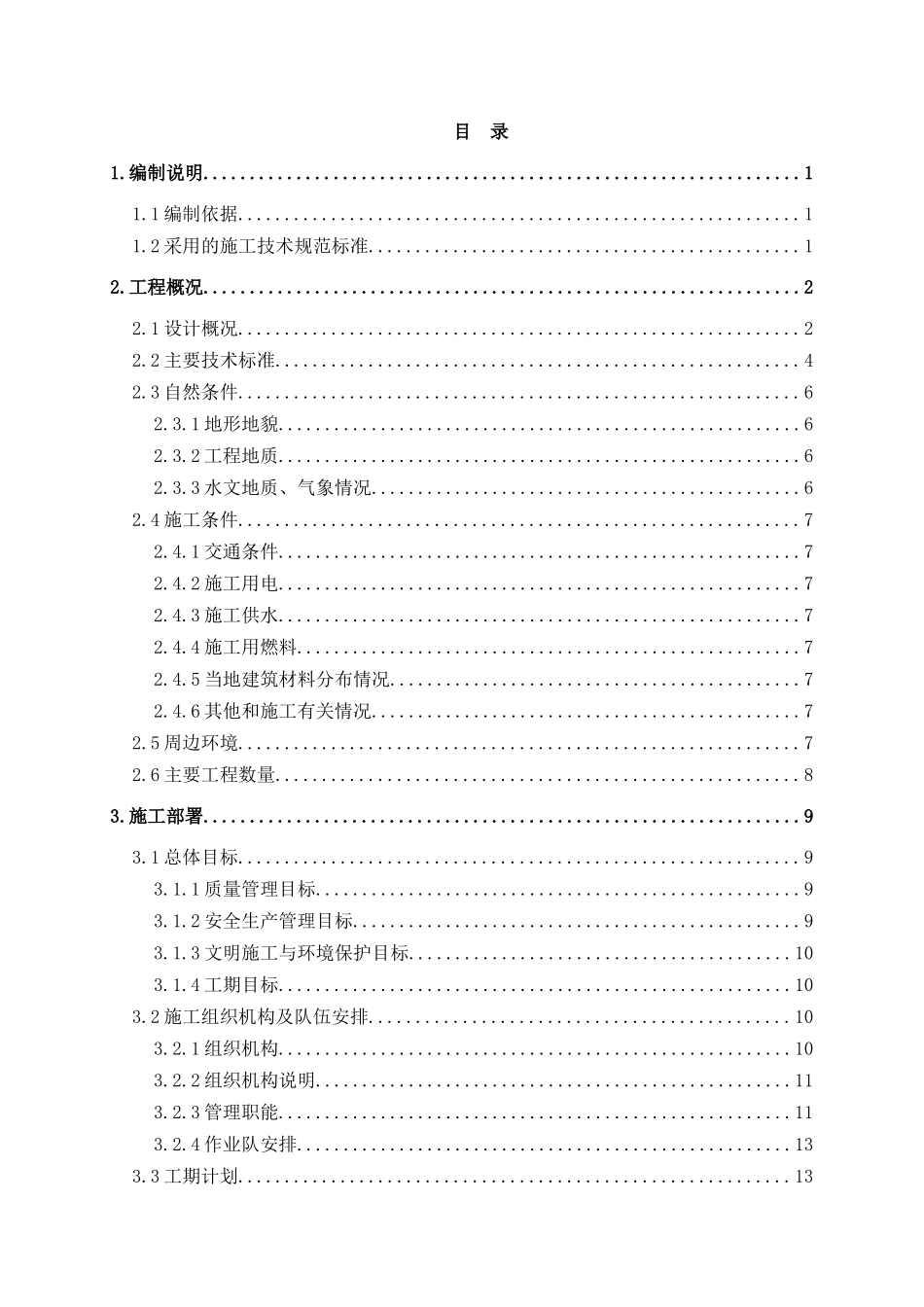 02：跨旅游路(42+70+42)m悬臂现浇连续梁施工方案(5-20)_第1页