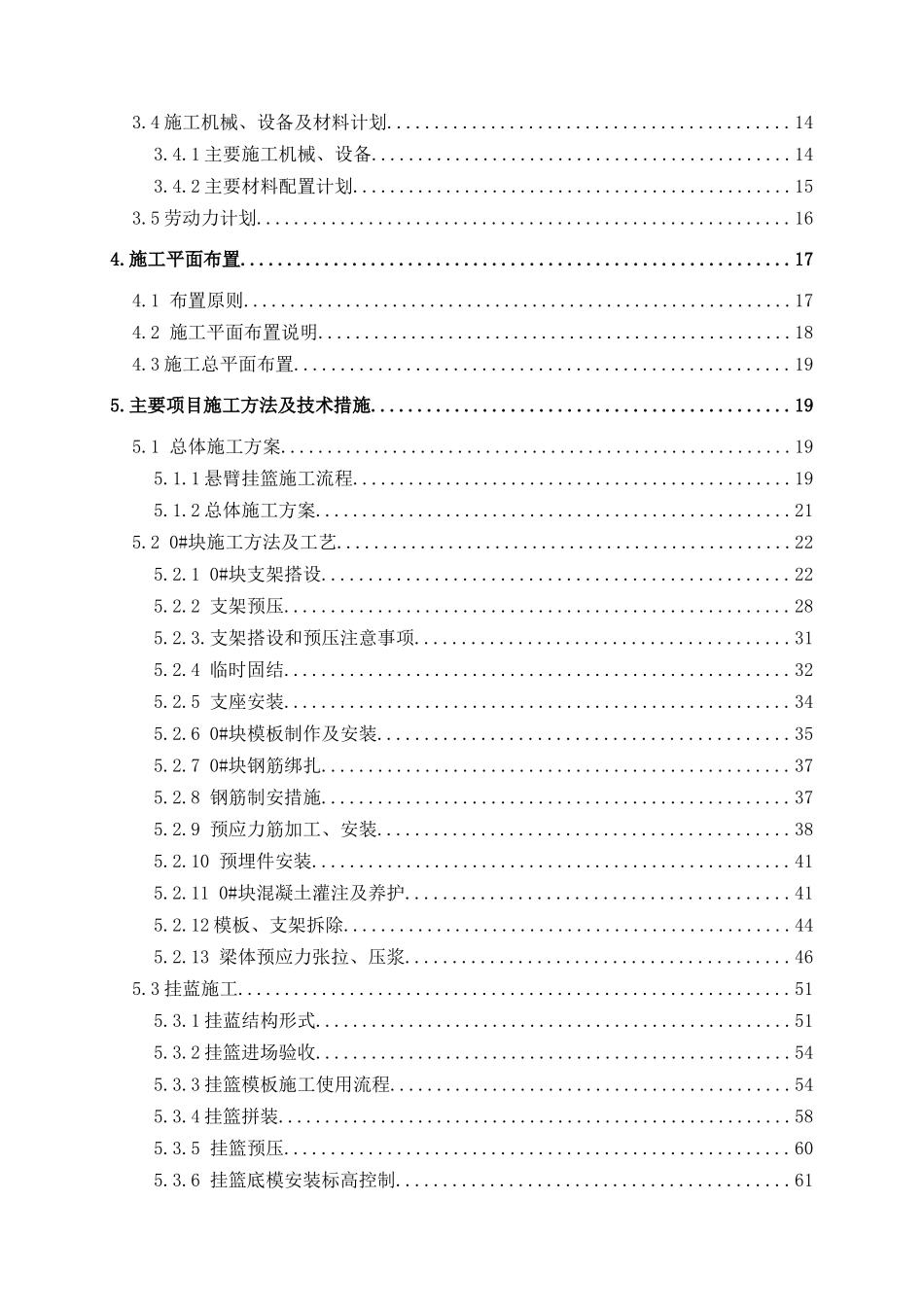 02：跨旅游路(42+70+42)m悬臂现浇连续梁施工方案(5-20)_第2页