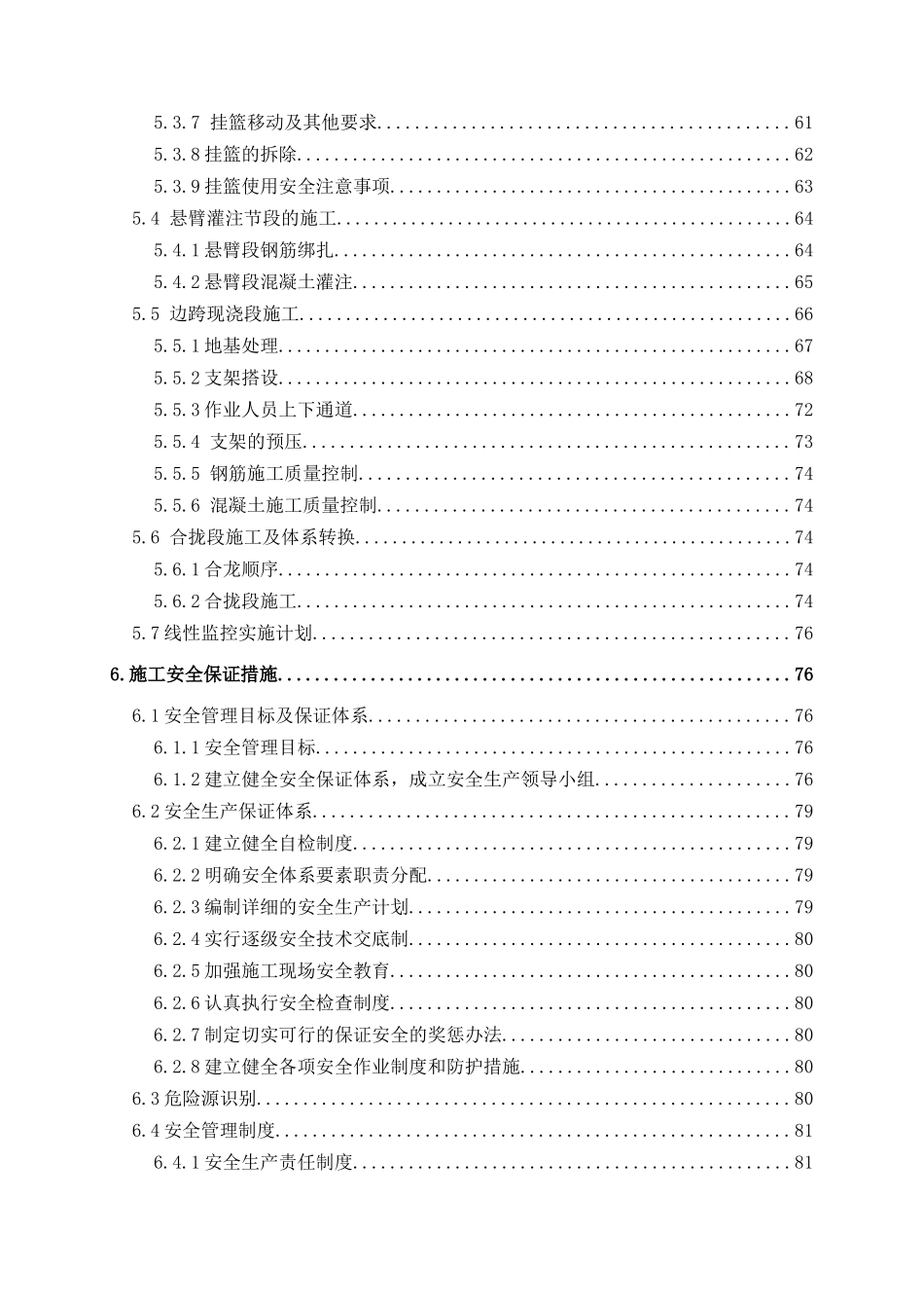 02：跨旅游路(42+70+42)m悬臂现浇连续梁施工方案(5-20)_第3页