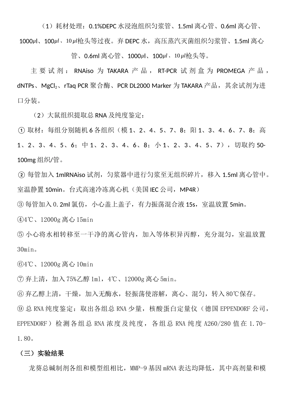 龙葵总碱研究之基质金属蛋白酶-药品招商-医药招商-药品招_第3页