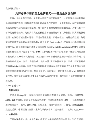 龙葵总碱研究之基质金属蛋白酶-药品招商-医药招商-药品招